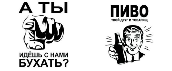 Пиво надпись