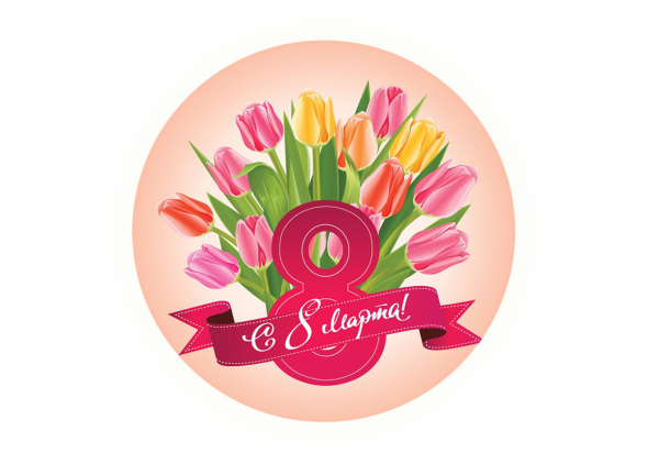 Открытка 8 марта круглая тюльпаны