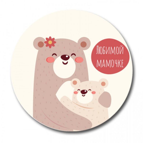 Наклейки для мамы