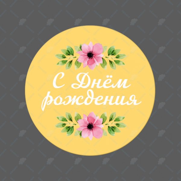 Наклейки для мамы