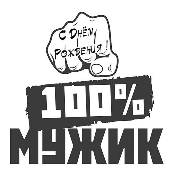 Поздравления с днём рождения брату