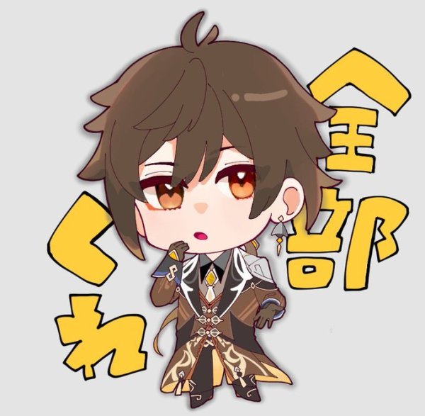 Чжун ли Геншин Чиби