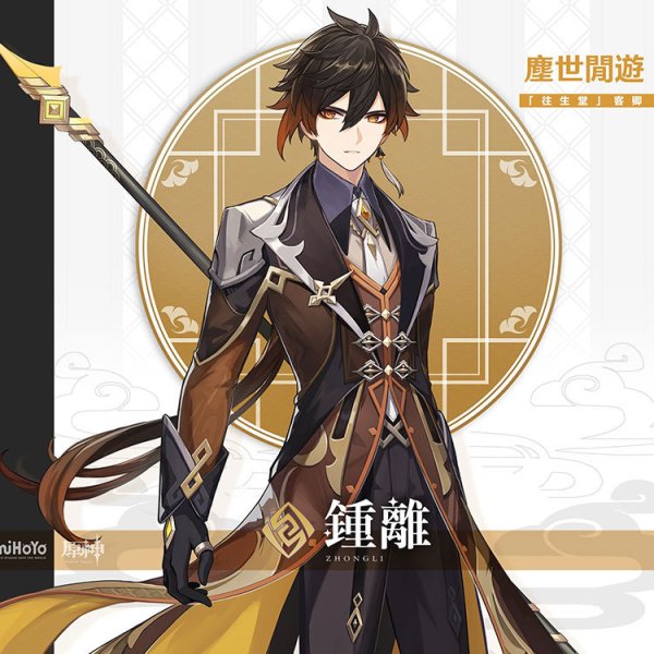 Genshin Impact персонажи Чжун ли