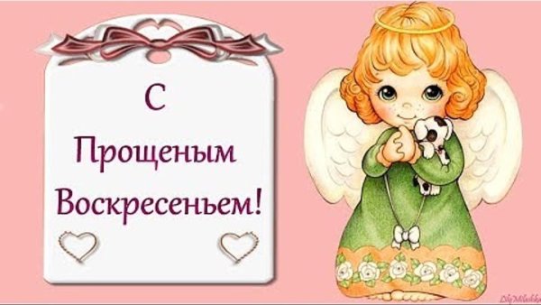 Прошу прощения