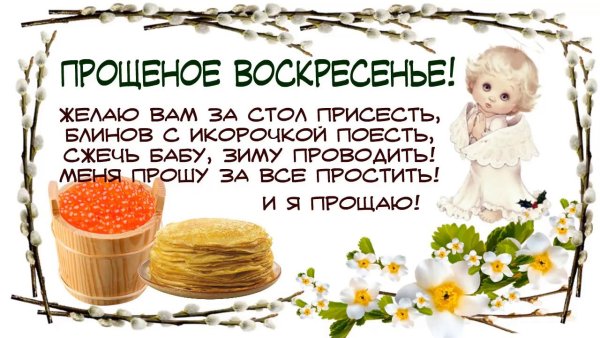 Прощенное воскресенье в 2020 году какого числа
