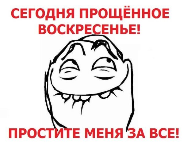 Крещенное воскресенье приколы