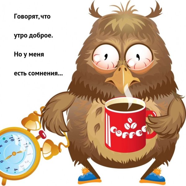 Good morning без фона