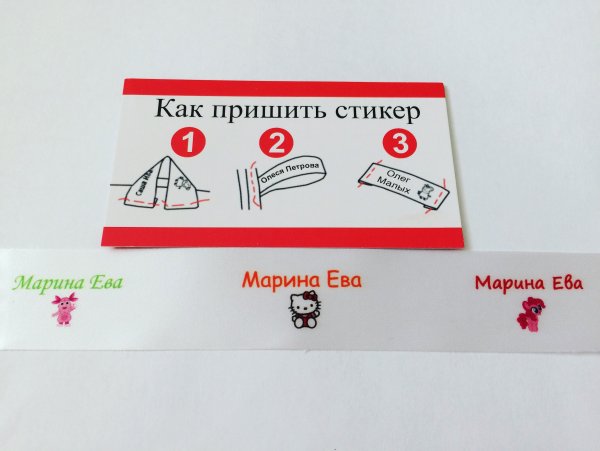 Наклейки для детского гардероба