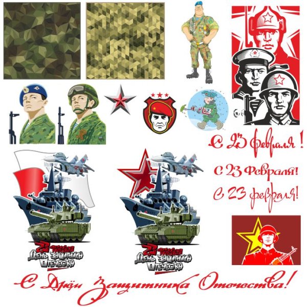 Наклейки "23 февраля"
