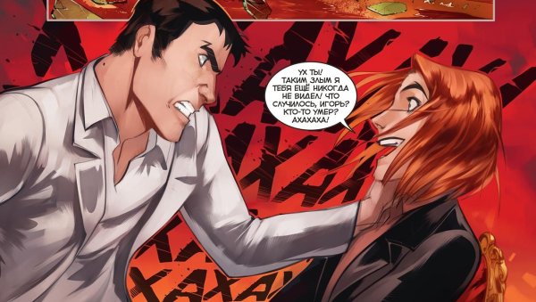 Сергей Разумовский комикс