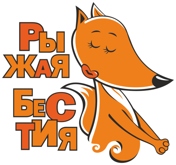 Стикеры прикольные с надписями