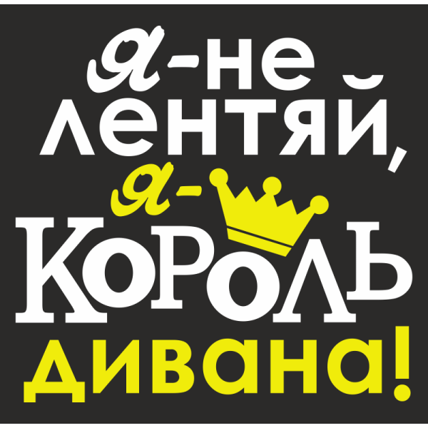 Стикеры прикольные с надписями