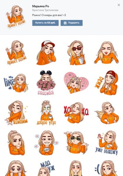 ВКОНТАКТЕ Стикеры Катя