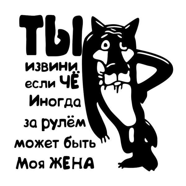 Понять и простить Бородач