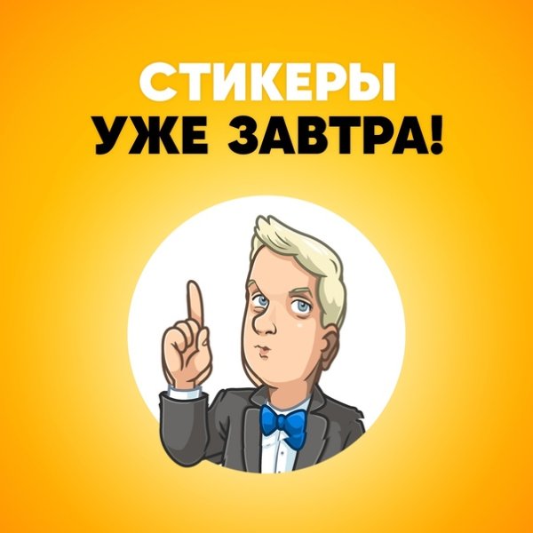 Стикеры СТС