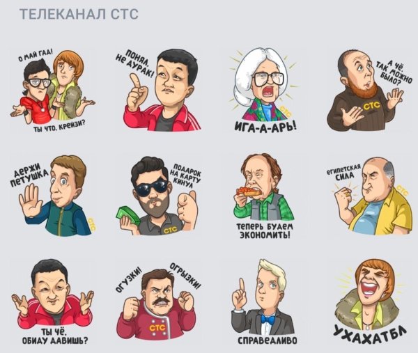 Стикеры телеграм СТС