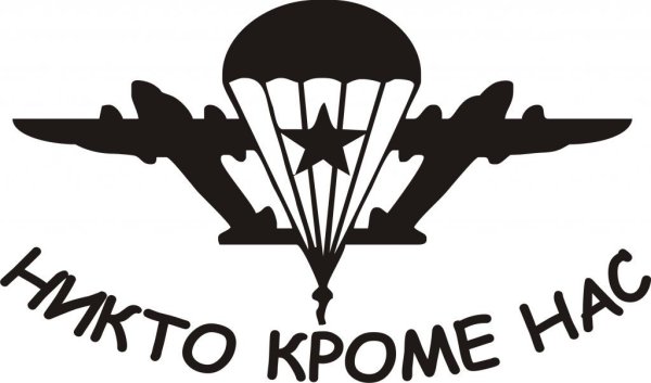 Наклейка ВДВ