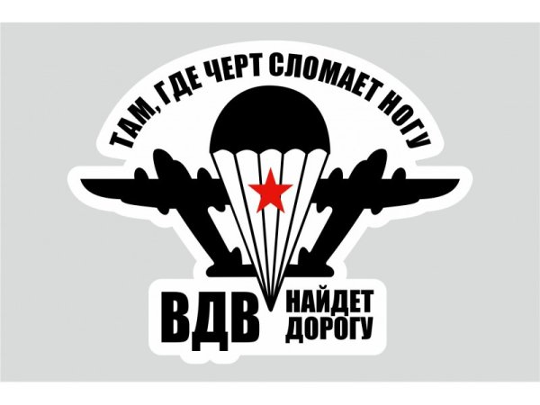Наклейки черно белые ВДВ