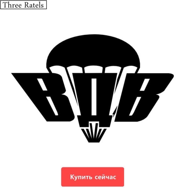 Трафарет ВДВ