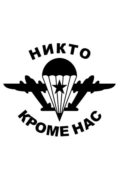 Эмблема ВДВ вектор