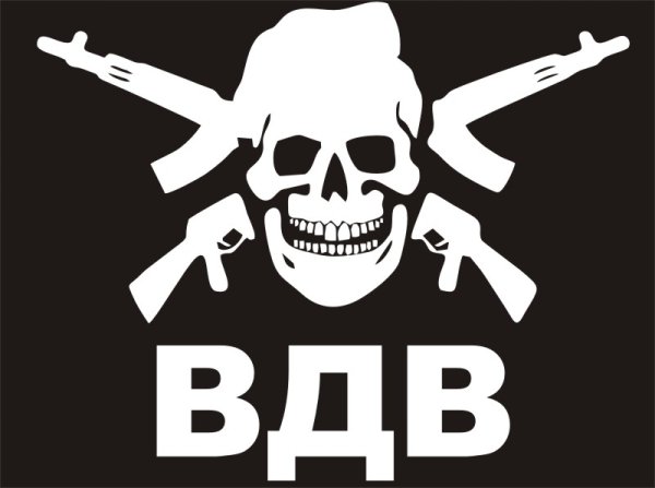 Наклейка ВДВ