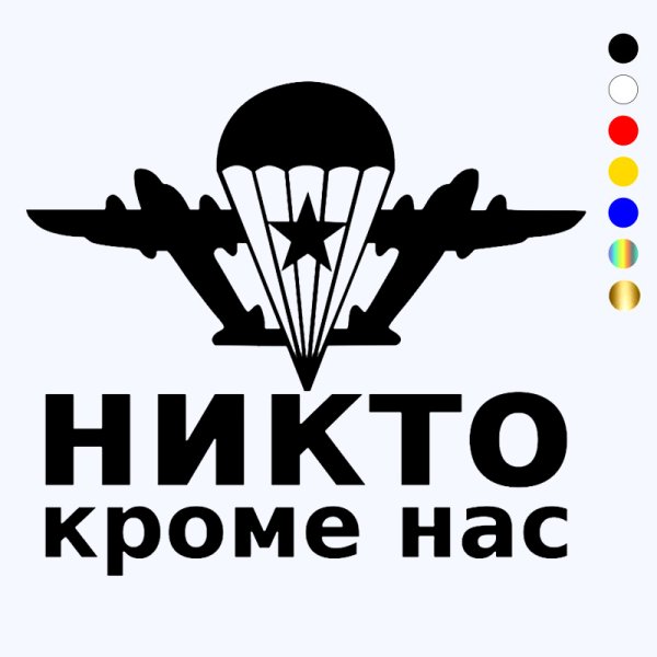 Наклейка ВДВ