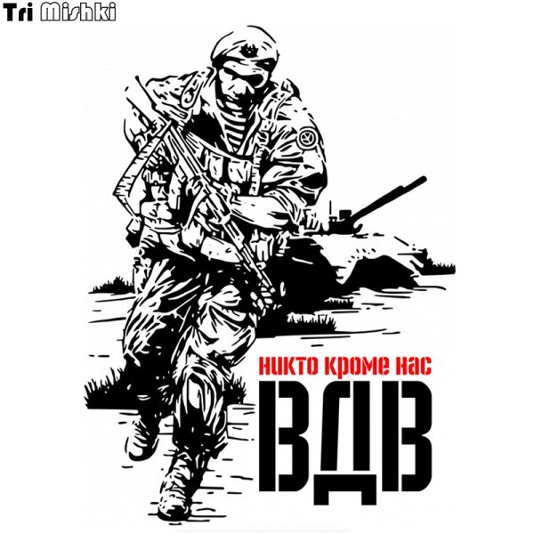 Наклейка никто кроме нас