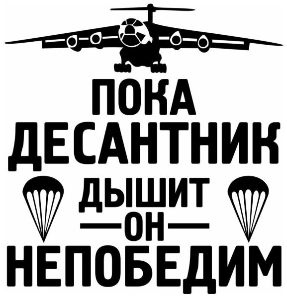 Наклейка ВДВ на машину