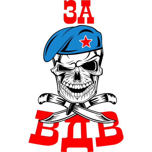 Наклейка за ВДВ