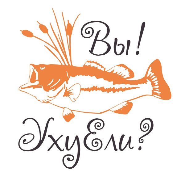 Надпись для рыбака