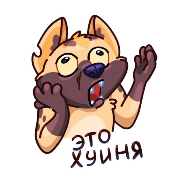 Смешные Стикеры