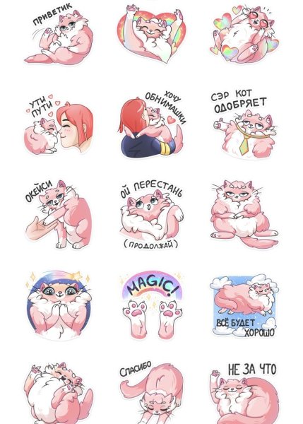 Замурчательные Стикеры
