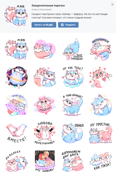 Стикеры Сахарок