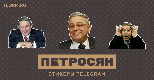 Аделия Петросян в телеграмме