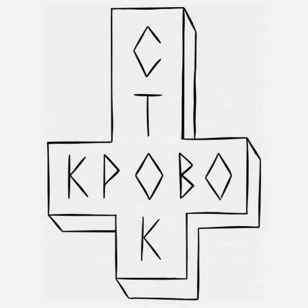 Кровосток логотип