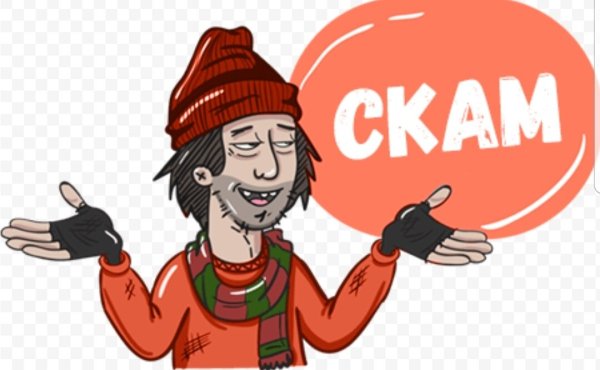 СКАМ без фона