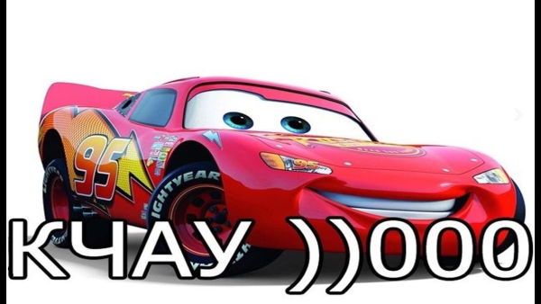 Машинки молния Маквин на прозрачном фоне