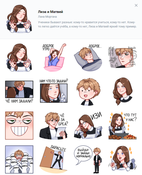 Лиза и Матвей Стикеры