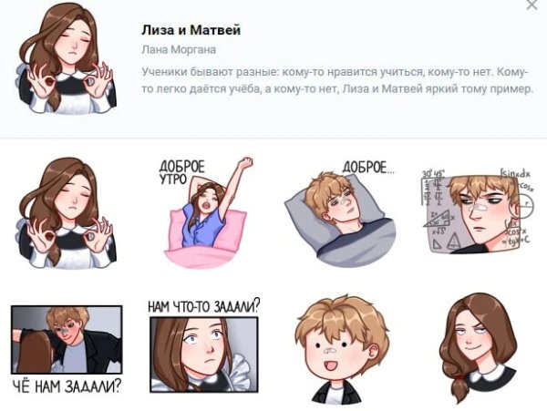 Лиза и Матвей Стикеры арт