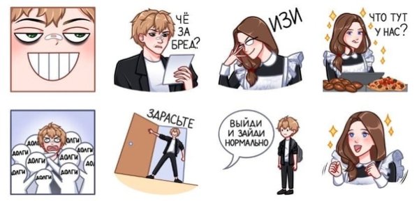 Лиза и Матвей Стикеры