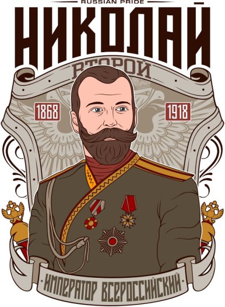 Николай второй вектор