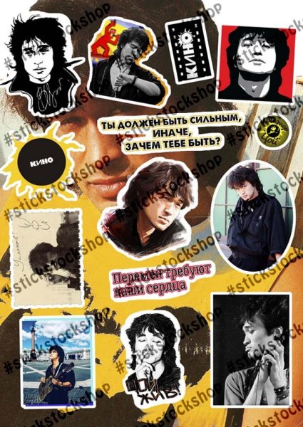 Виктор Цой Стикеры