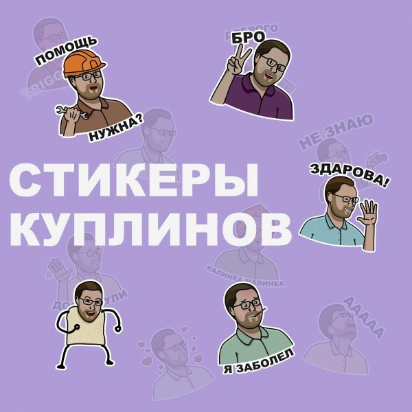 Куплинов PNG