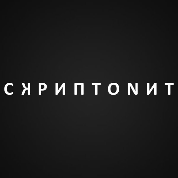 Наклейки Скриптонит