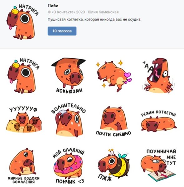 Набор стикеров «Пиби»