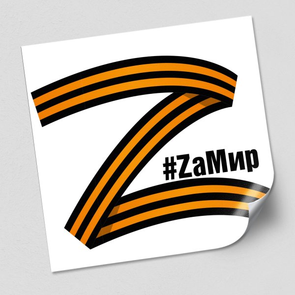 Стикер z