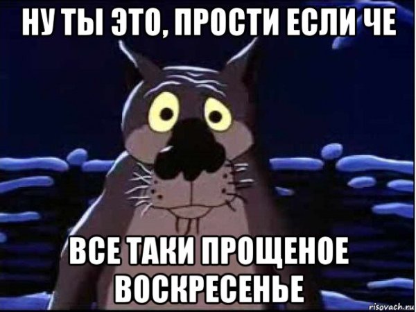 Ну ты это прости если че