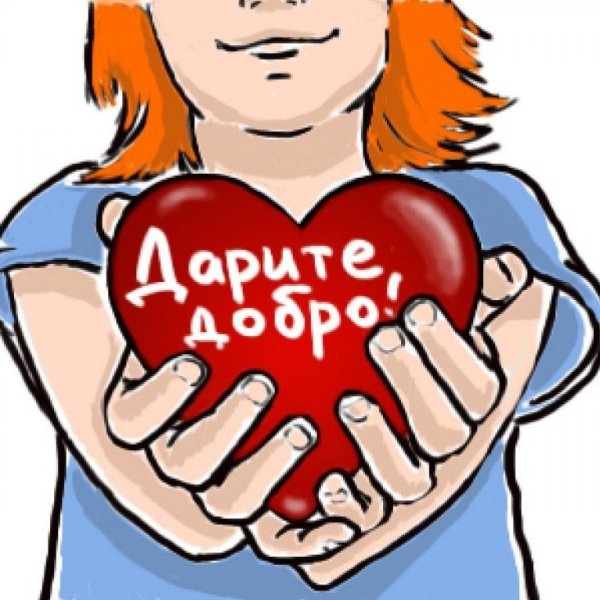 Твори добро волонтеры