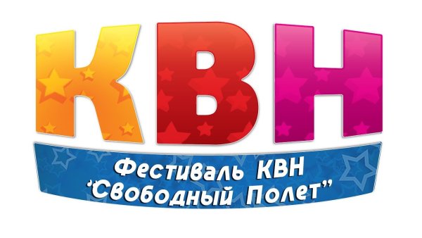 КВН буквы