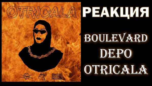 Boulevard Depo в кепке